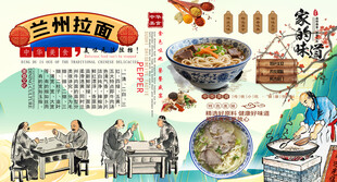 兰州拉面背景墙