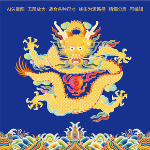 海水江崖霸气正龙包装金龙故宫龙