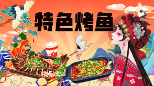 国潮美食背景墙