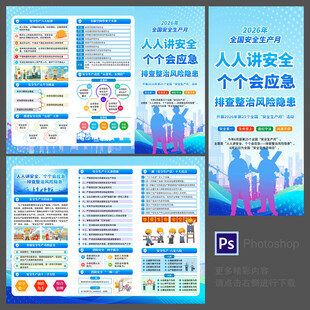 安全生产三折页