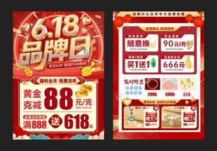 618珠宝单页 