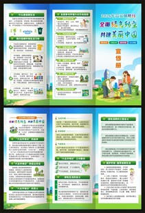 2026年世界环境日三折页