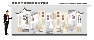 师德师风校园文化墙