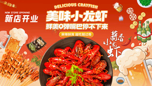 小龙虾烧烤夜市大排档新店开业