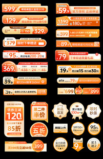 五一国庆节橙黄色主图标签