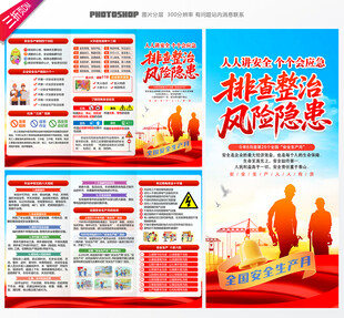 2026安全生产月三折页