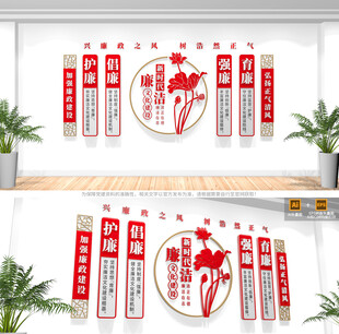 廉政文化墙
