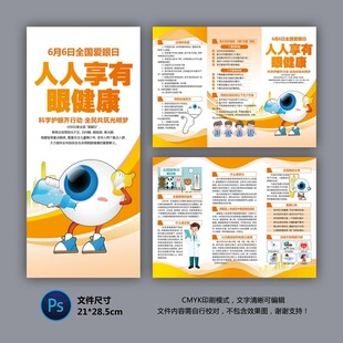 全国爱眼日