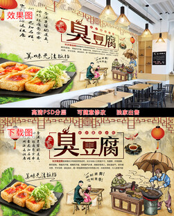 臭豆腐美食复古背景墙