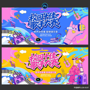 歌手大赛 音乐会