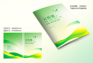 绿色环保封面