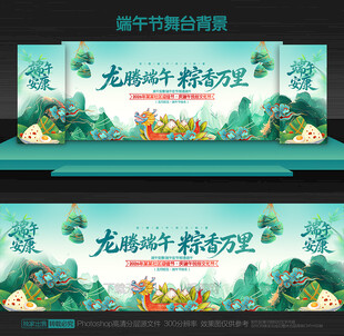 端午节活动背景