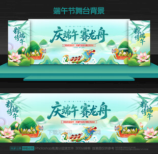 端午节赛龙舟