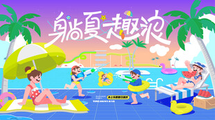 夏日趣玩水上乐园