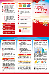 全国安全生产月三折页
