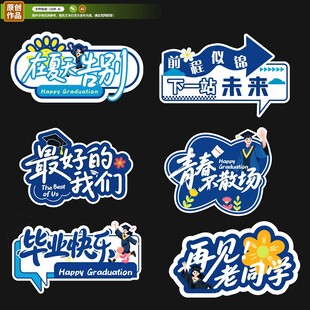 毕业拍照举手牌