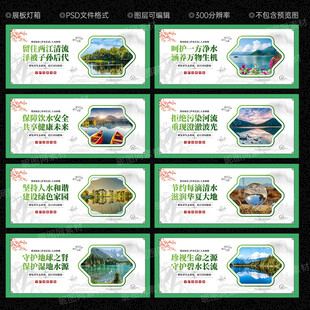 保护水资源