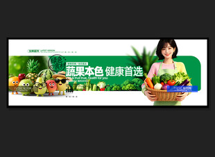 蔬果海报
