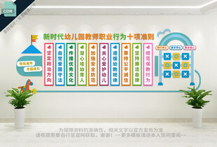 幼儿园教师行为十项准则