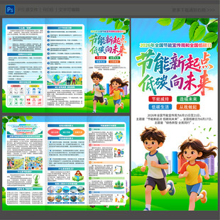 2026节能宣传周