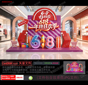 618促销美陈