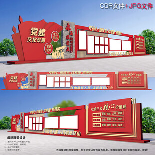 党建长廊