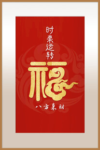 红色背景的龙年贺岁海报