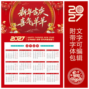 2027羊年挂历
