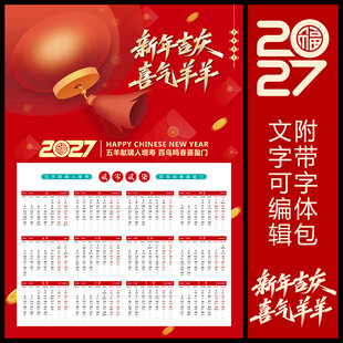 2027羊年挂历