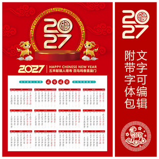 2027羊年挂历 