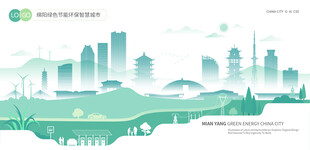 绵阳绿色节能环保智慧城市