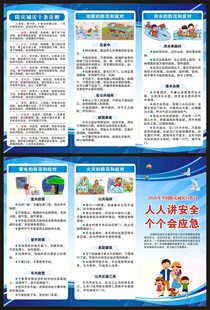 防灾减灾知识三折页