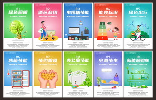 全国节能宣传周