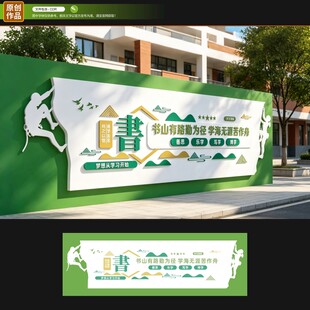 学校文化墙 
