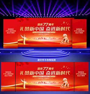 国庆节晚会背景