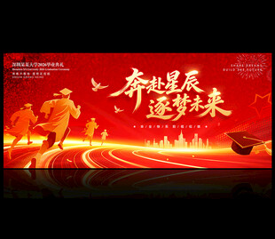 毕业典礼背景