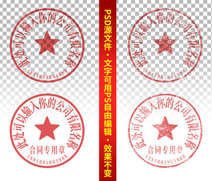 公章印章