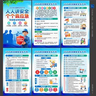 全国安全生产月