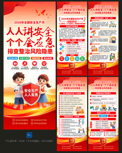 安全生产月展架