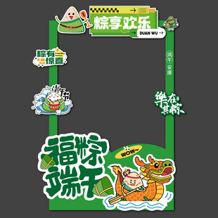端午拍照框
