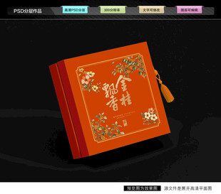 月饼礼盒 中秋包装
