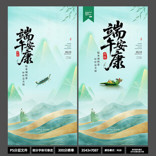 端午安康海报 青绿国风水墨山水