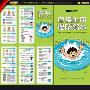 防溺水折页