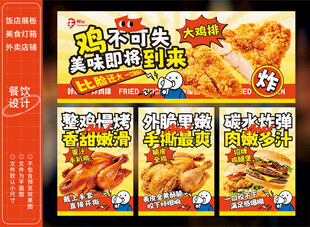 炸鸡排