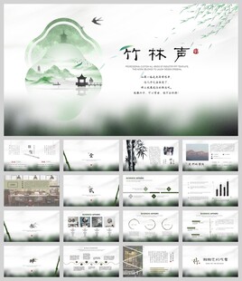 新中式中国风ppt通用模板