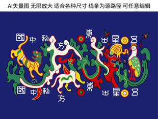 精美传统彩色五星出东方利中国