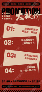 促销活动广告