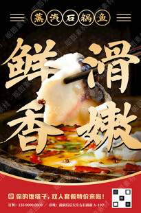 蒸汽石锅鱼促销