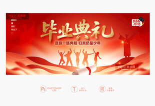 毕业典礼