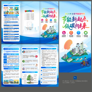 2026节能宣传周三折页